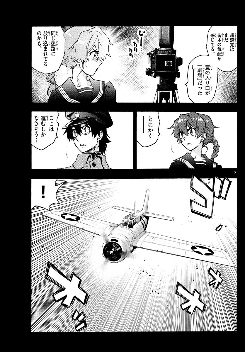 Zettai Karen Children Chapter 593 7ページ