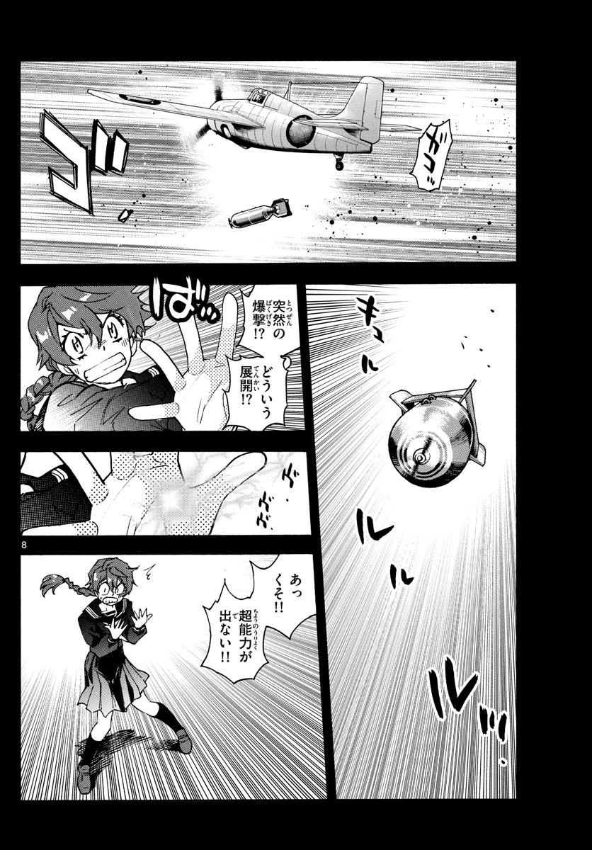 Zettai Karen Children Chapter 593 8ページ