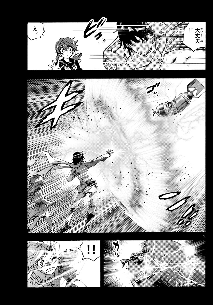Zettai Karen Children Chapter 593 9ページ