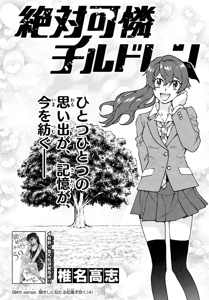 Zettai Karen Children Chapter 594 1ページ
