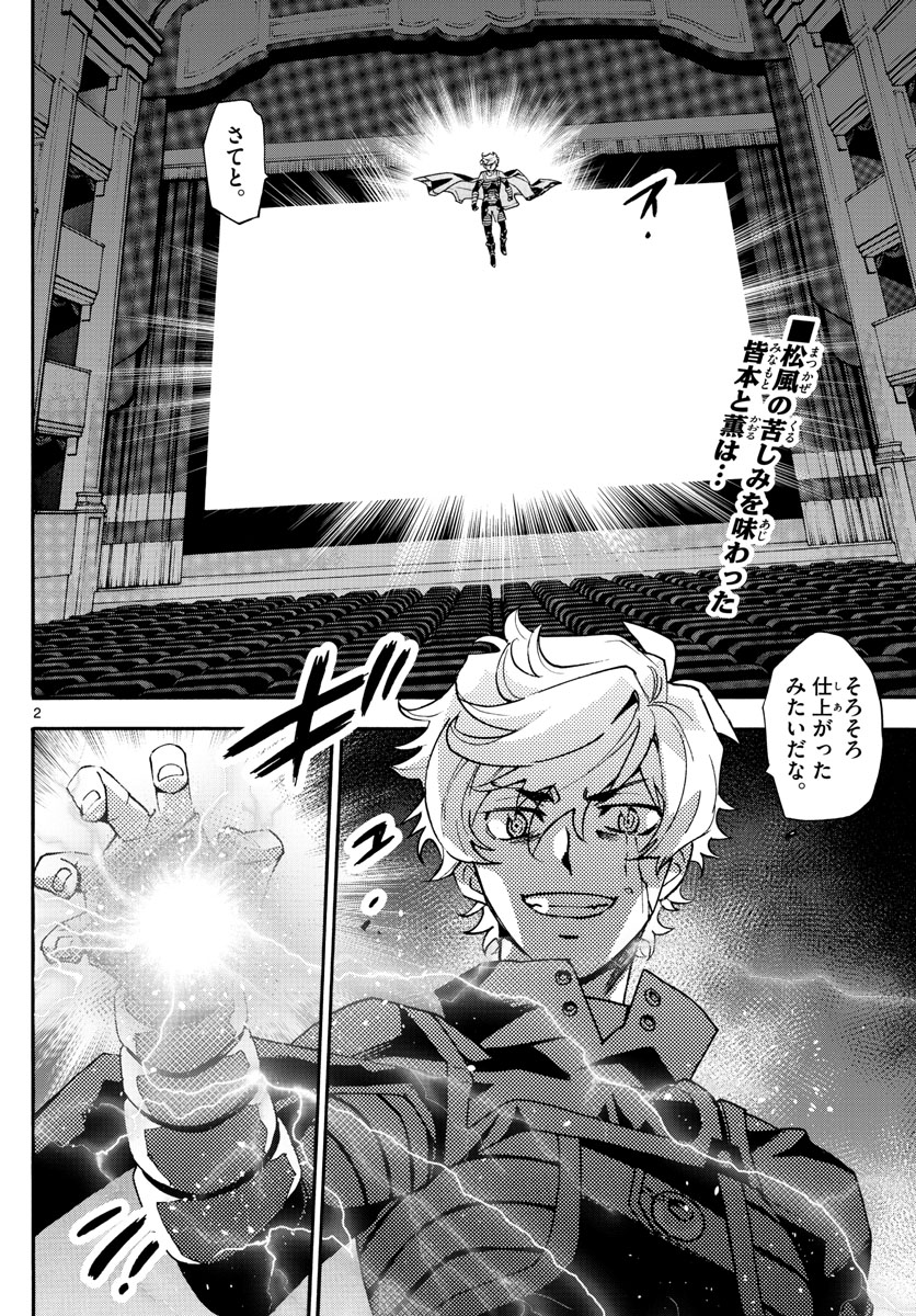 Zettai Karen Children Chapter 594 2ページ