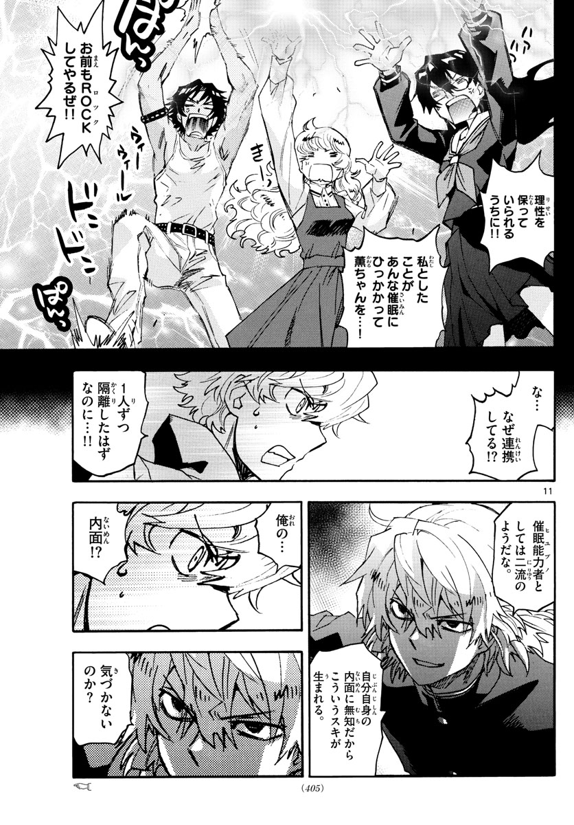 Zettai Karen Children Chapter 594 11ページ