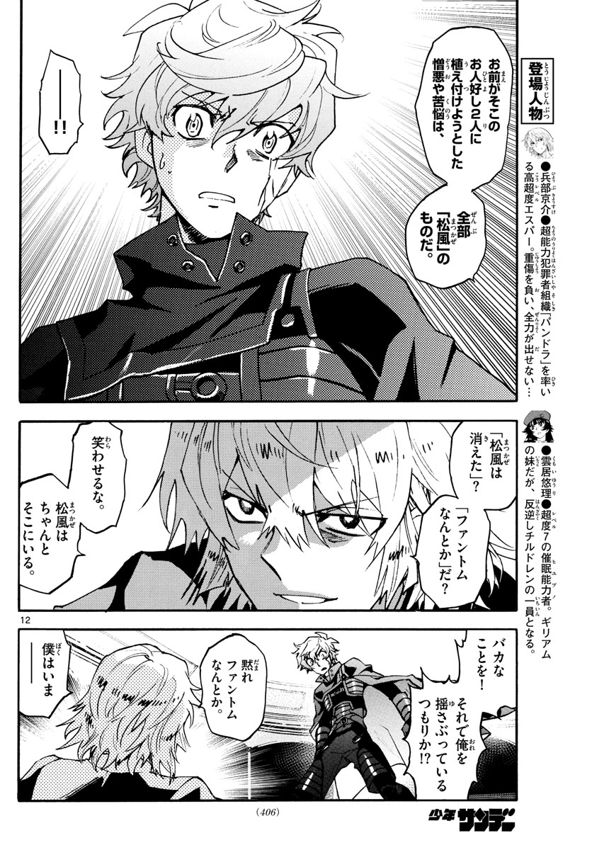 Zettai Karen Children Chapter 594 12ページ