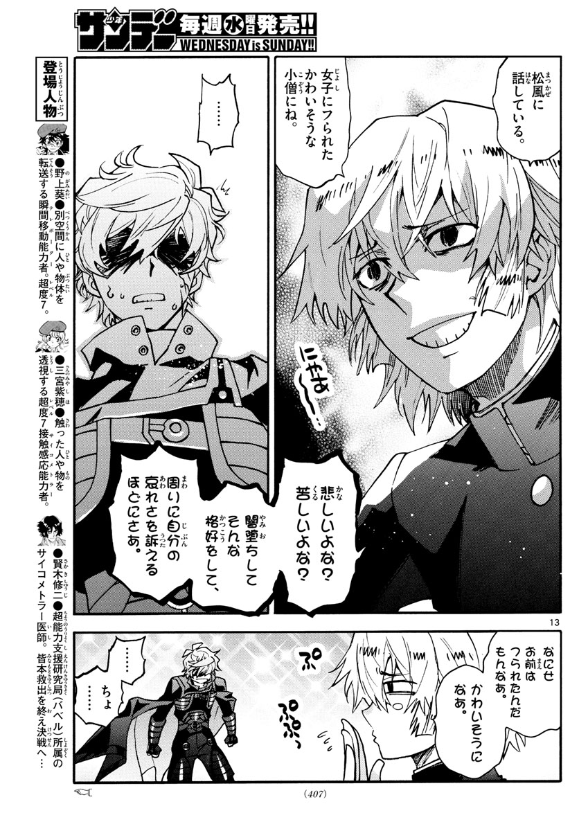 Zettai Karen Children Chapter 594 13ページ