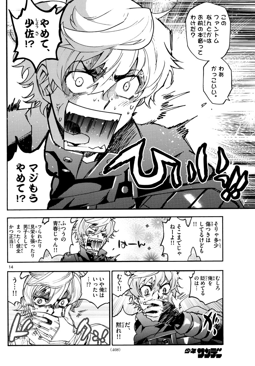 Zettai Karen Children Chapter 594 14ページ
