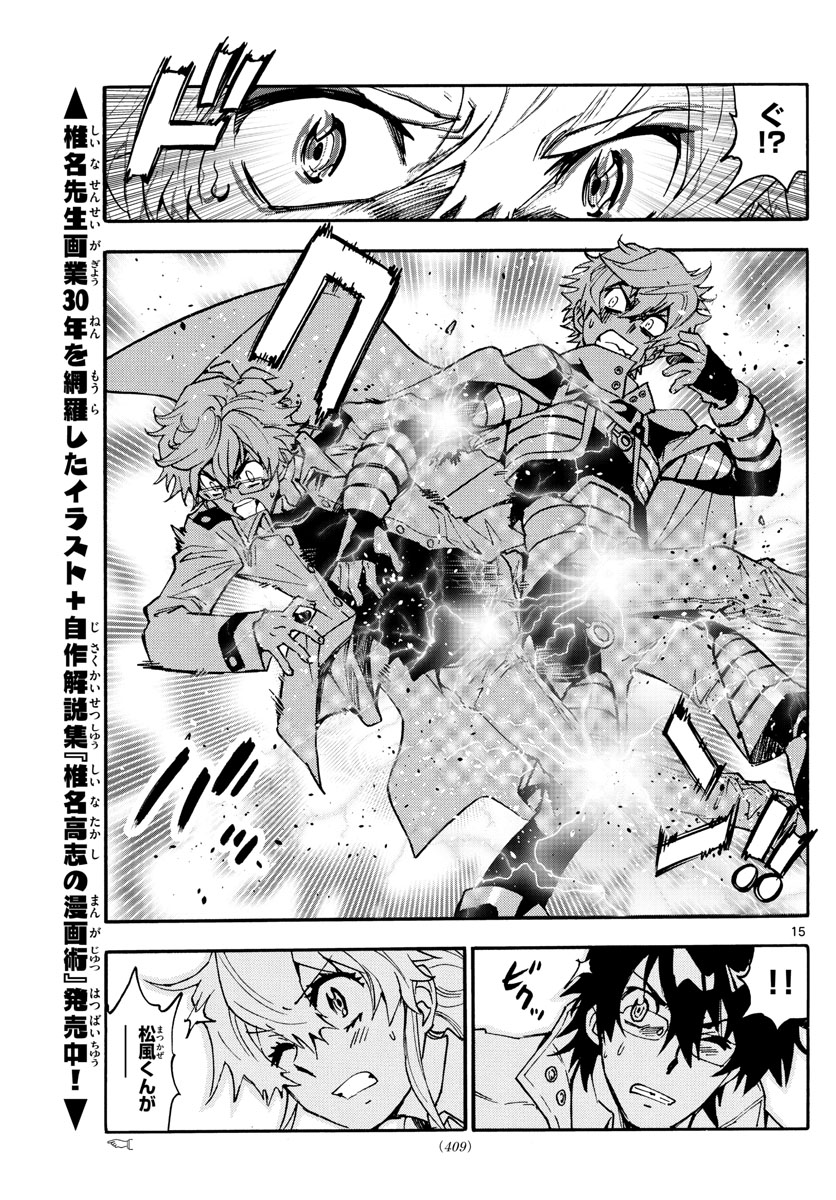 Zettai Karen Children Chapter 594 15ページ