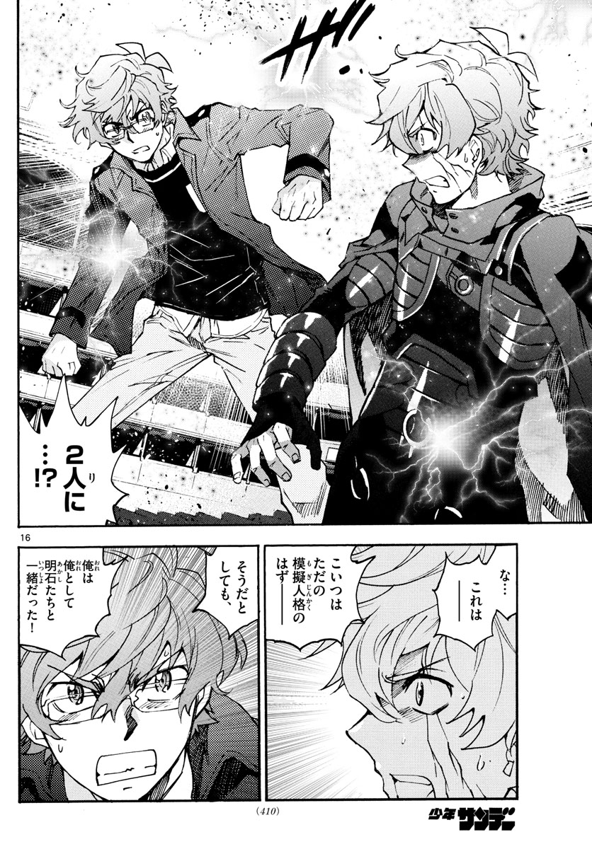 Zettai Karen Children Chapter 594 16ページ