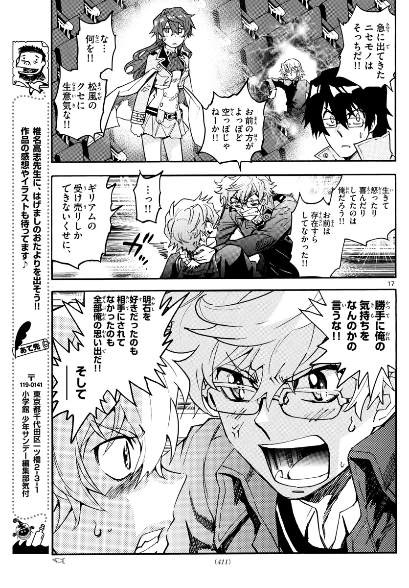 Zettai Karen Children Chapter 594 17ページ