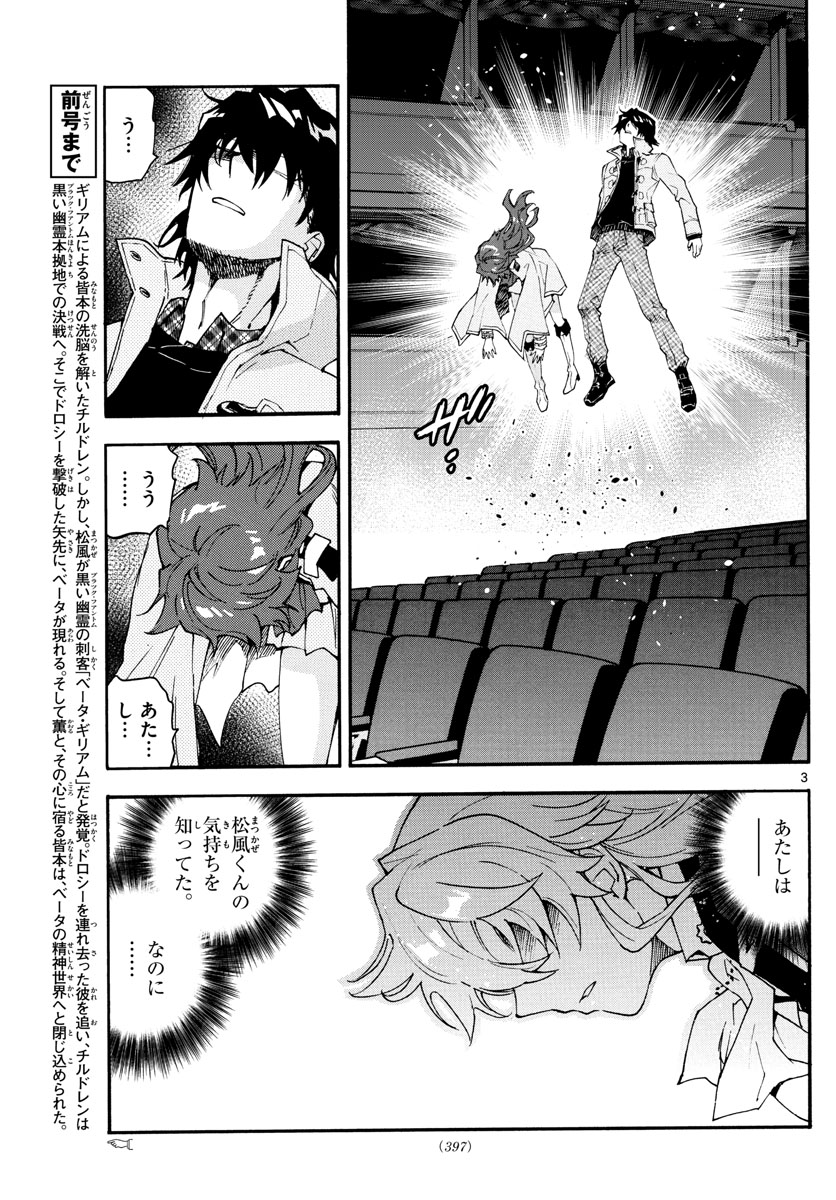 Zettai Karen Children Chapter 594 3ページ