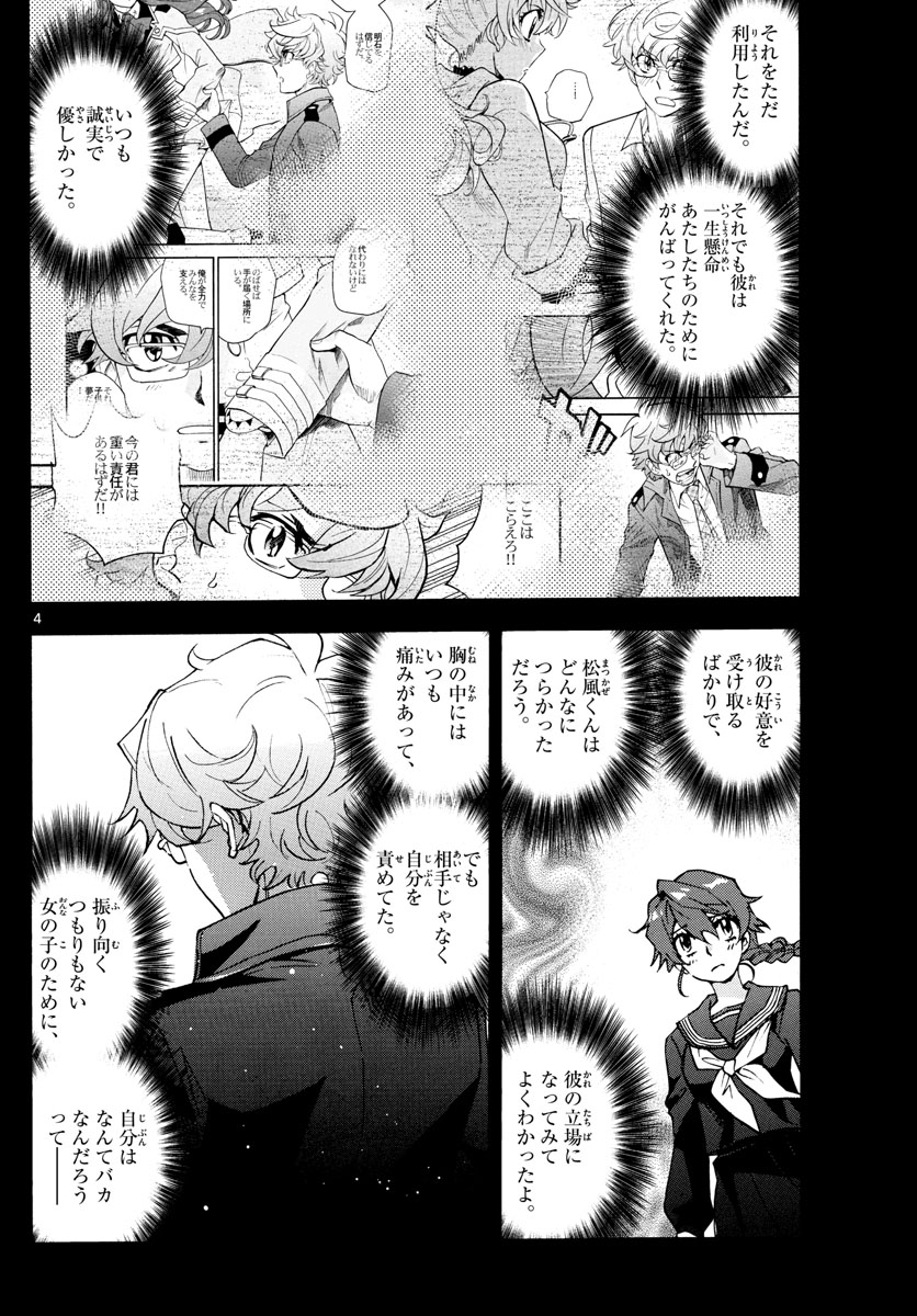 Zettai Karen Children Chapter 594 4ページ