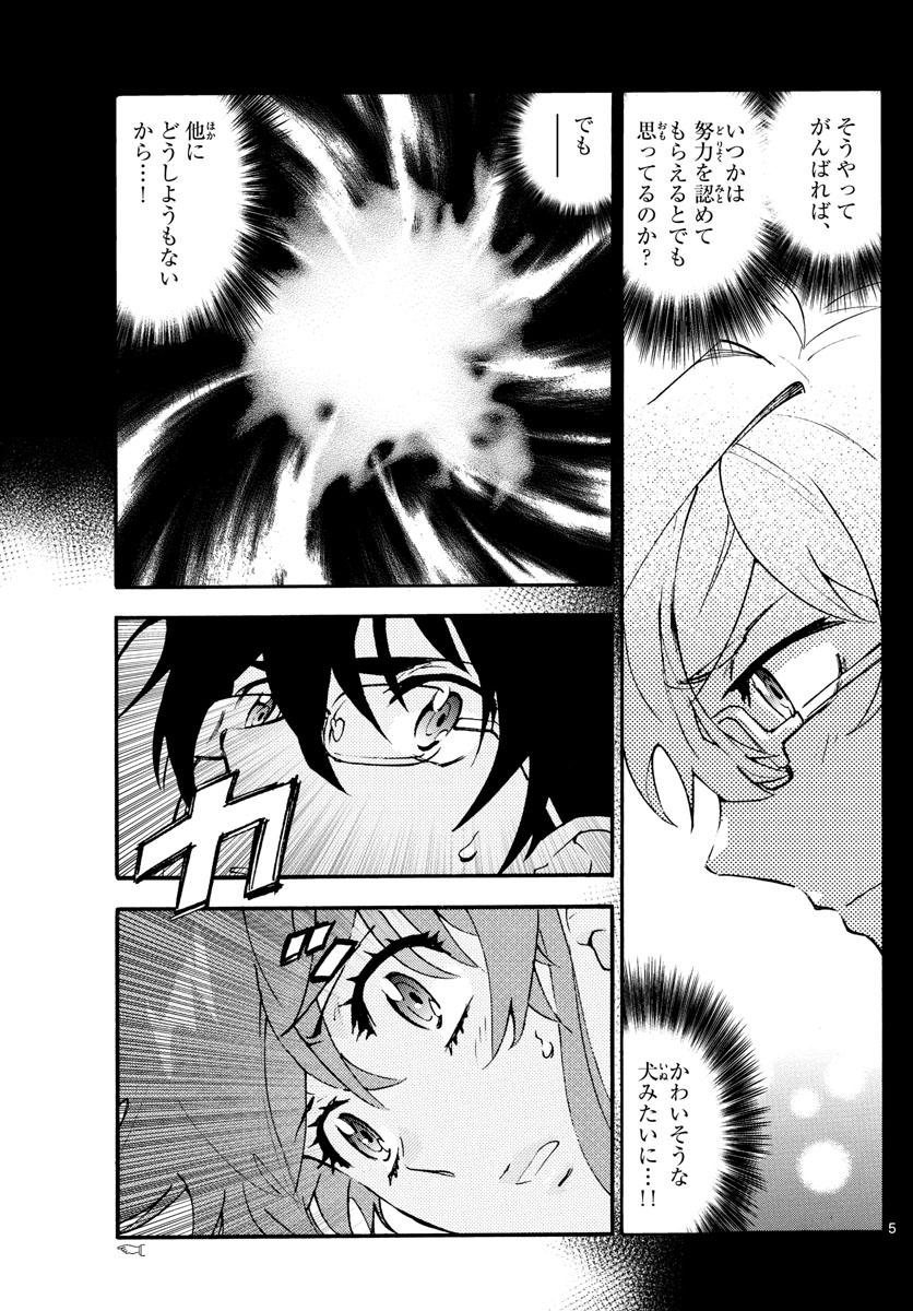 Zettai Karen Children Chapter 594 5ページ