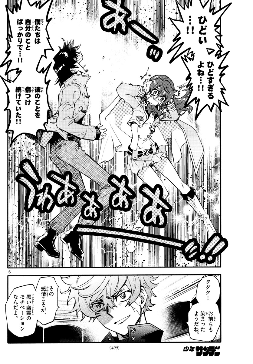 Zettai Karen Children Chapter 594 6ページ
