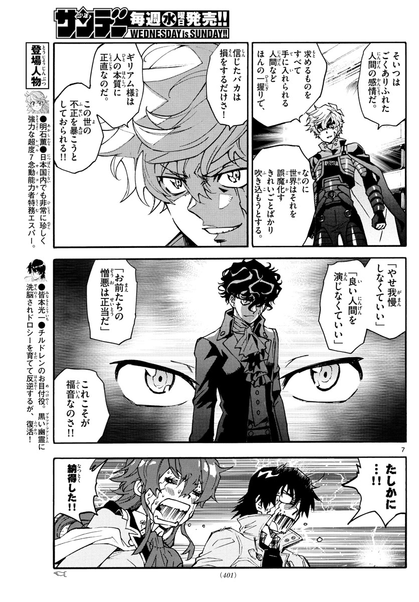 Zettai Karen Children Chapter 594 7ページ