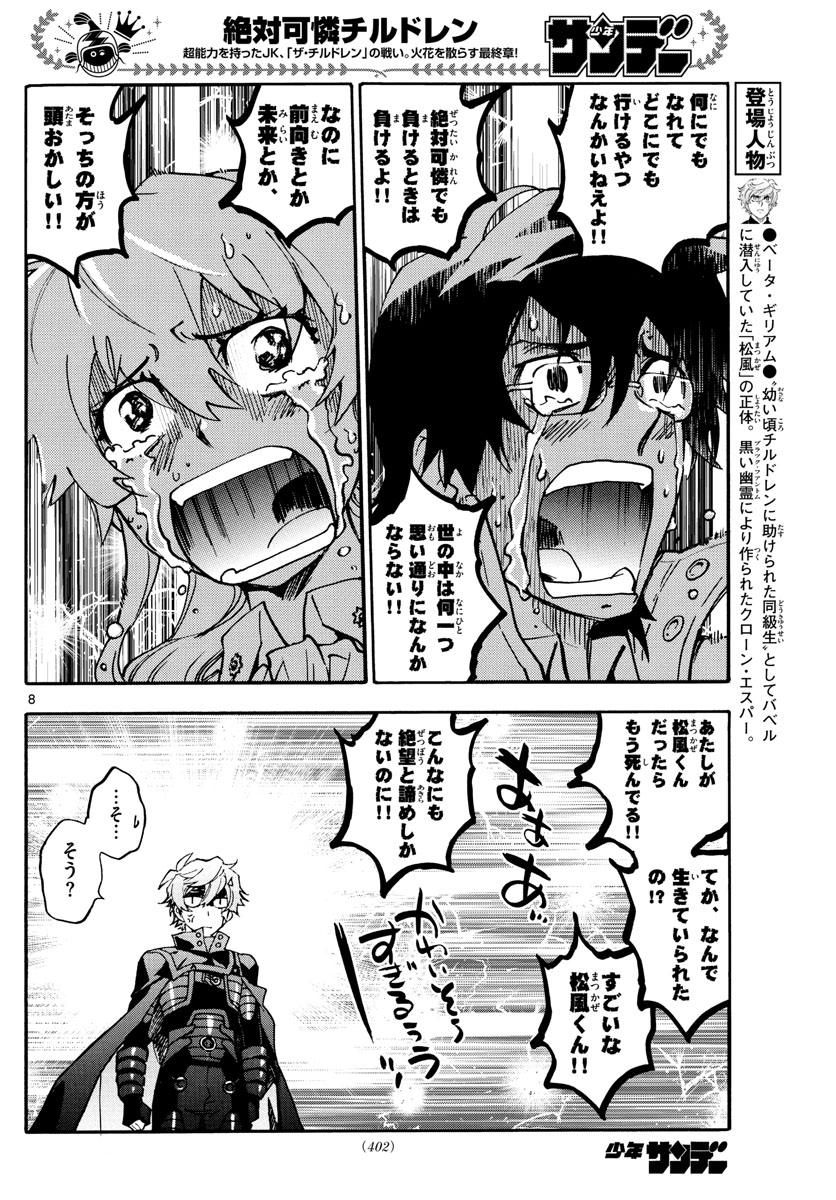 Zettai Karen Children Chapter 594 8ページ