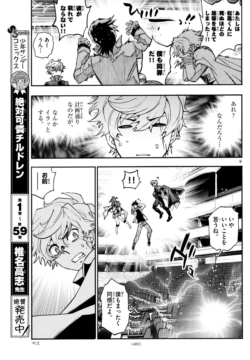 Zettai Karen Children Chapter 594 9ページ