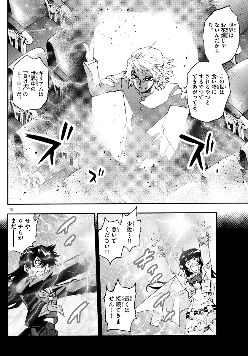 Zettai Karen Children Chapter 594 10ページ