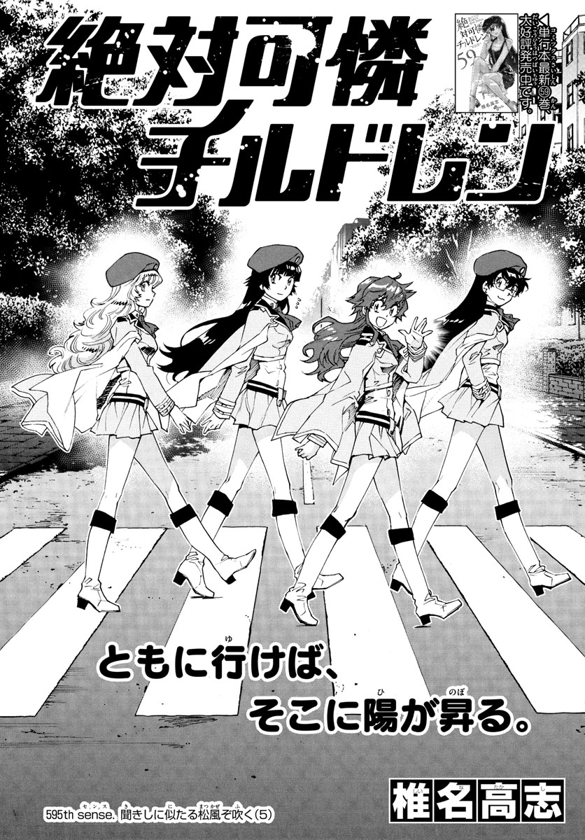Zettai Karen Children Chapter 595 1ページ