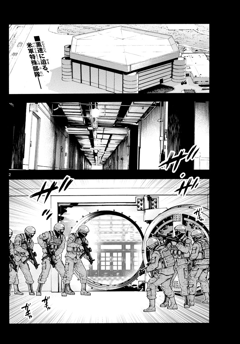 Zettai Karen Children Chapter 595 2ページ