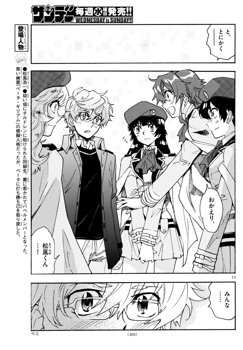 Zettai Karen Children Chapter 595 11ページ