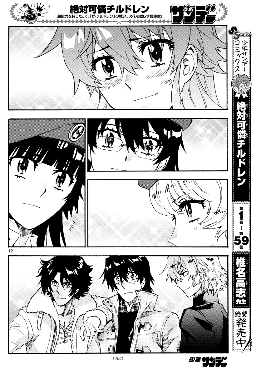 Zettai Karen Children Chapter 595 12ページ