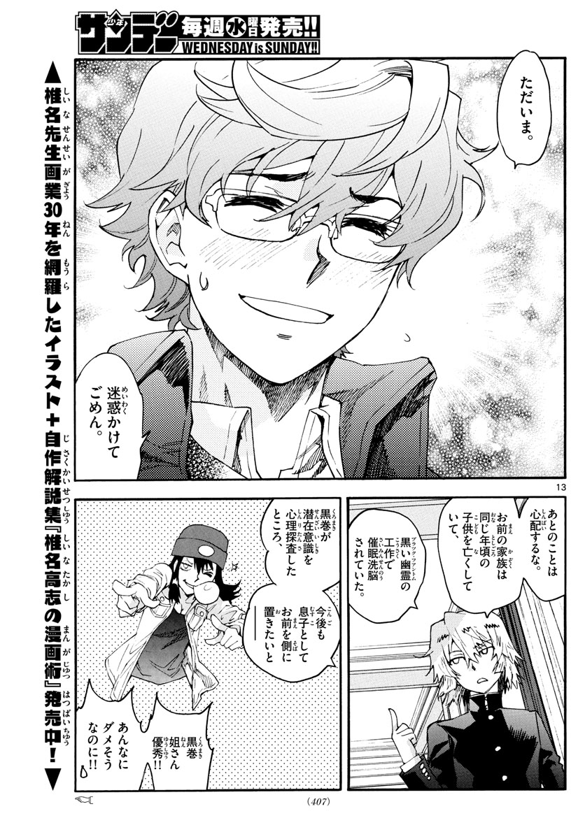 Zettai Karen Children Chapter 595 13ページ
