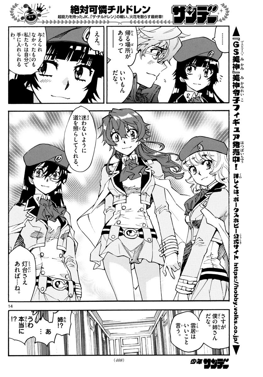 Zettai Karen Children Chapter 595 14ページ