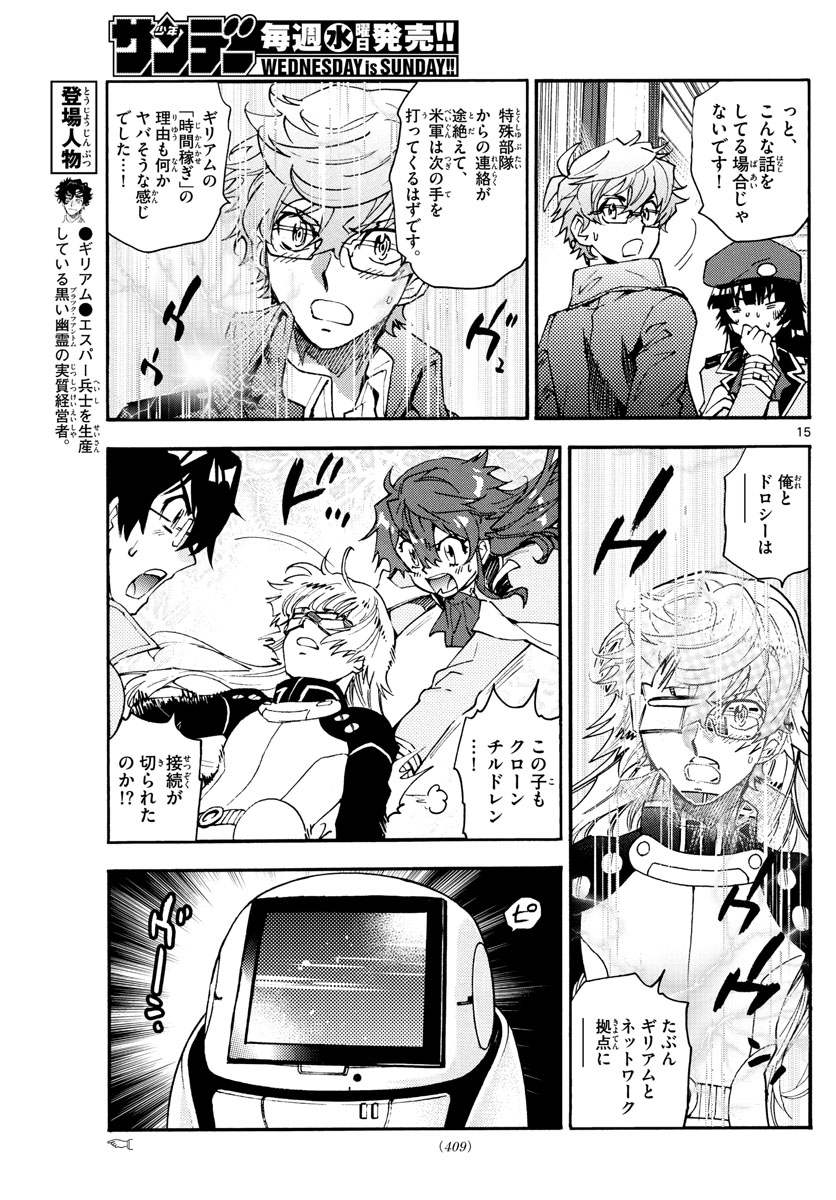 Zettai Karen Children Chapter 595 15ページ