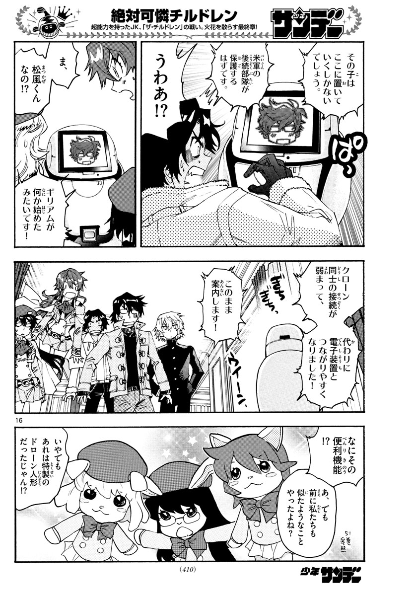 Zettai Karen Children Chapter 595 16ページ