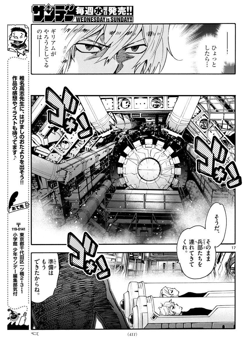 Zettai Karen Children Chapter 595 17ページ