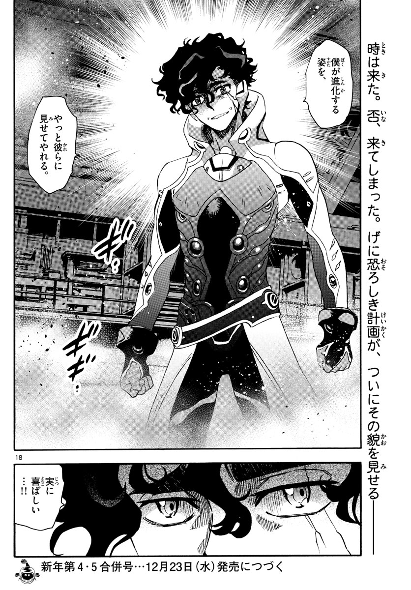 Zettai Karen Children Chapter 595 18ページ