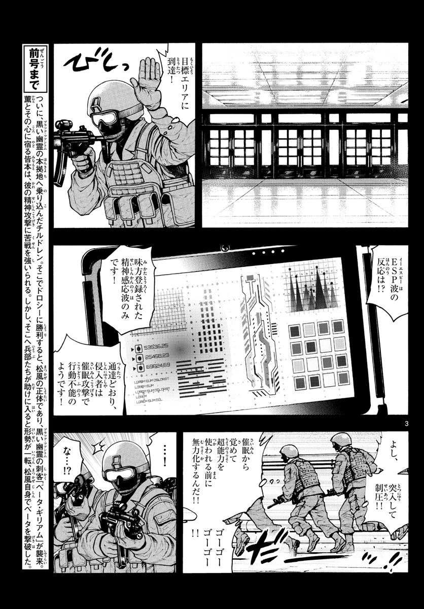 Zettai Karen Children Chapter 595 3ページ