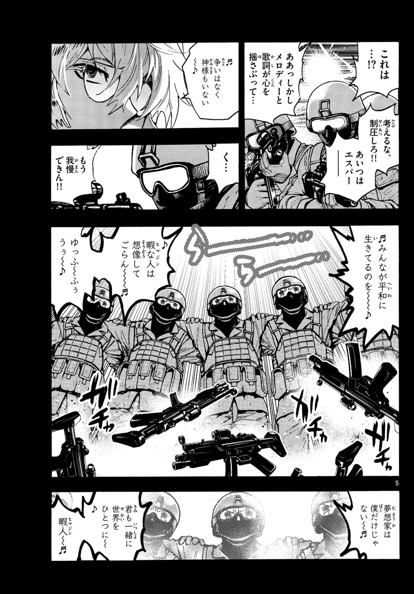Zettai Karen Children Chapter 595 5ページ
