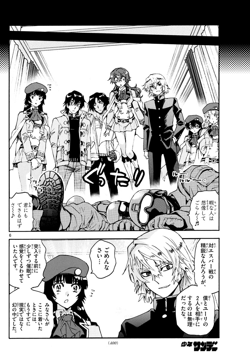 Zettai Karen Children Chapter 595 6ページ