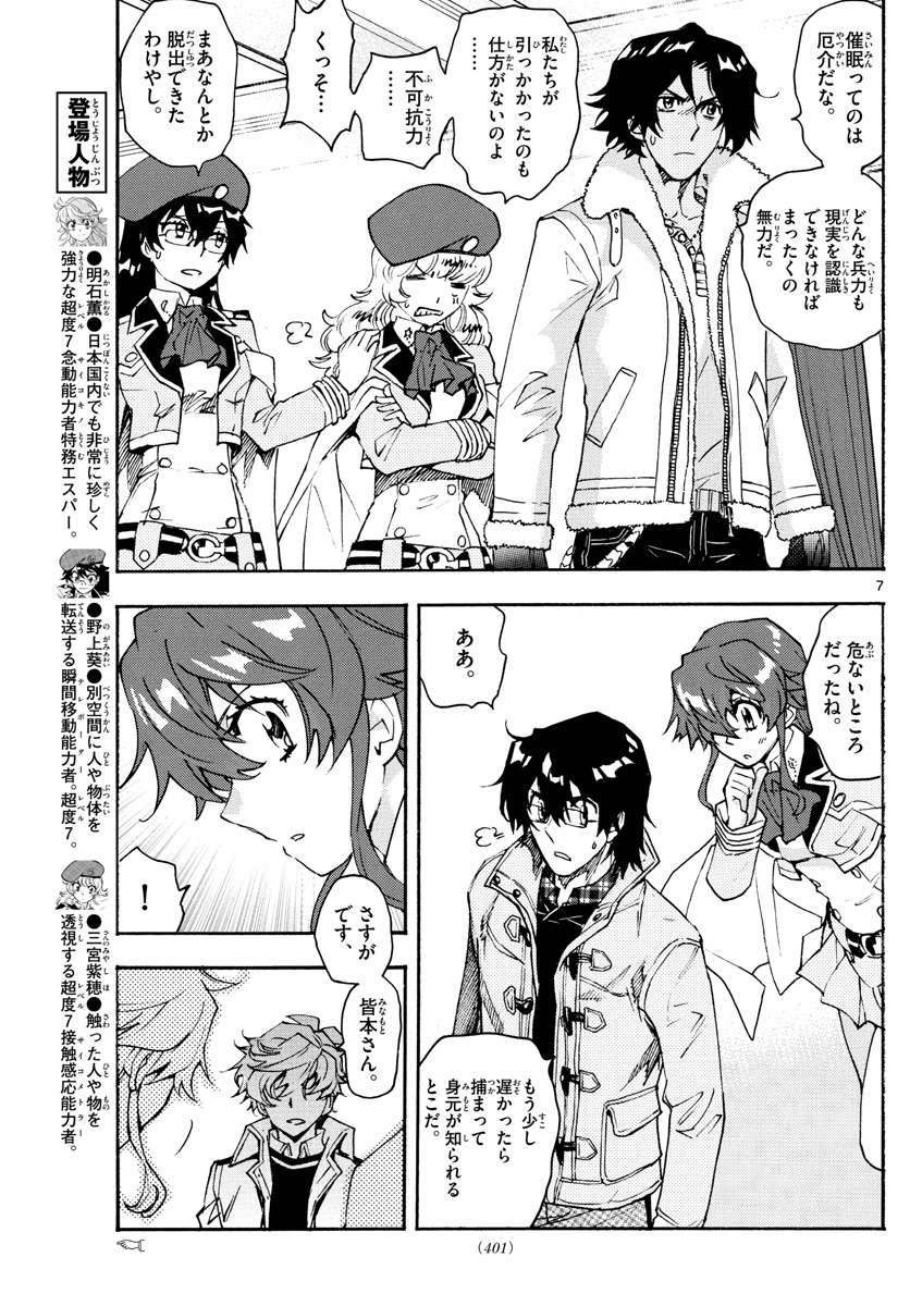 Zettai Karen Children Chapter 595 7ページ