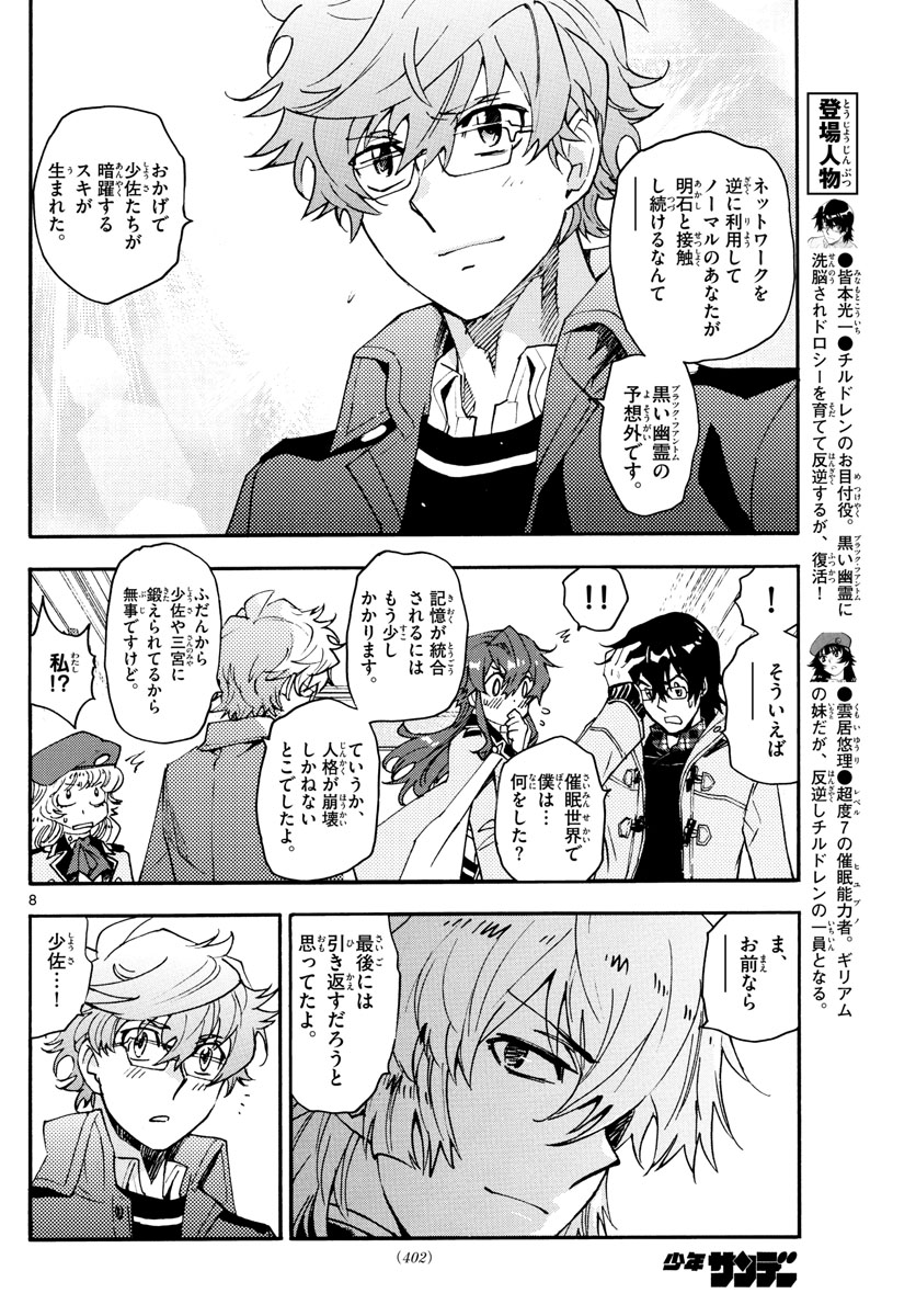 Zettai Karen Children Chapter 595 8ページ