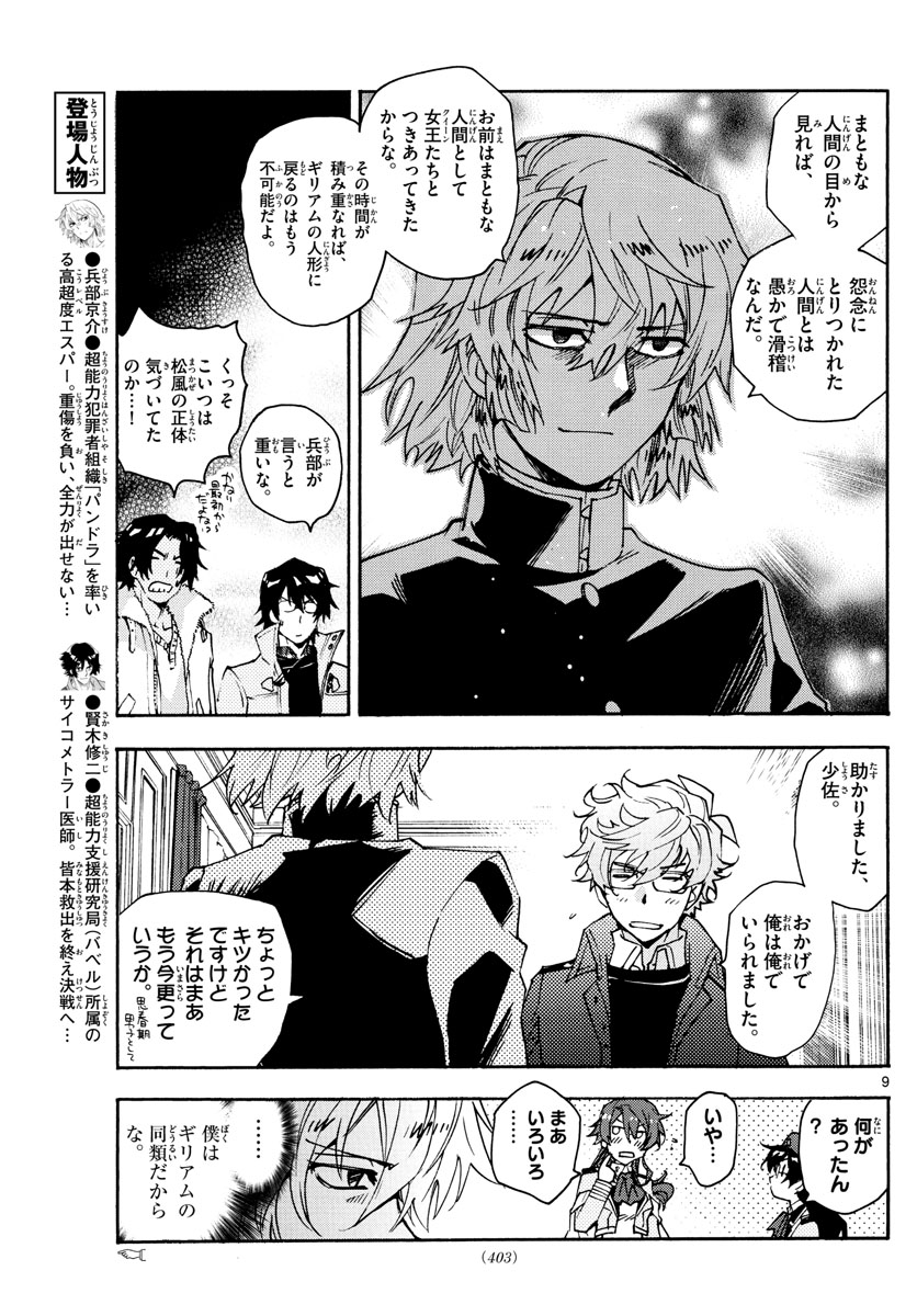 Zettai Karen Children Chapter 595 9ページ