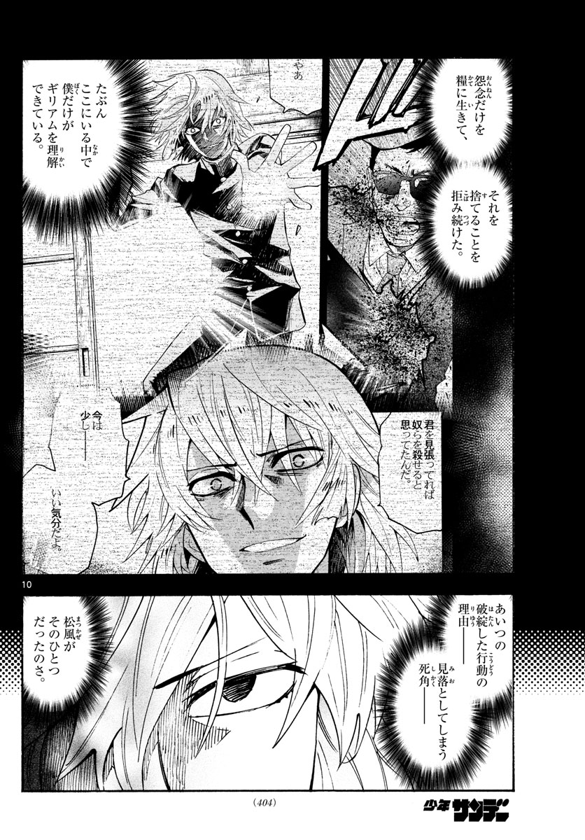 Zettai Karen Children Chapter 595 10ページ
