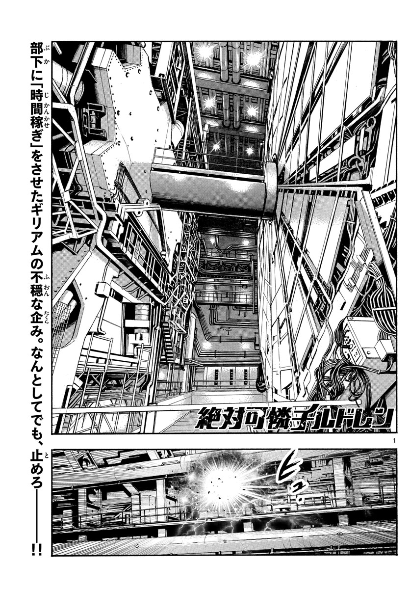 Zettai Karen Children Chapter 596 1ページ