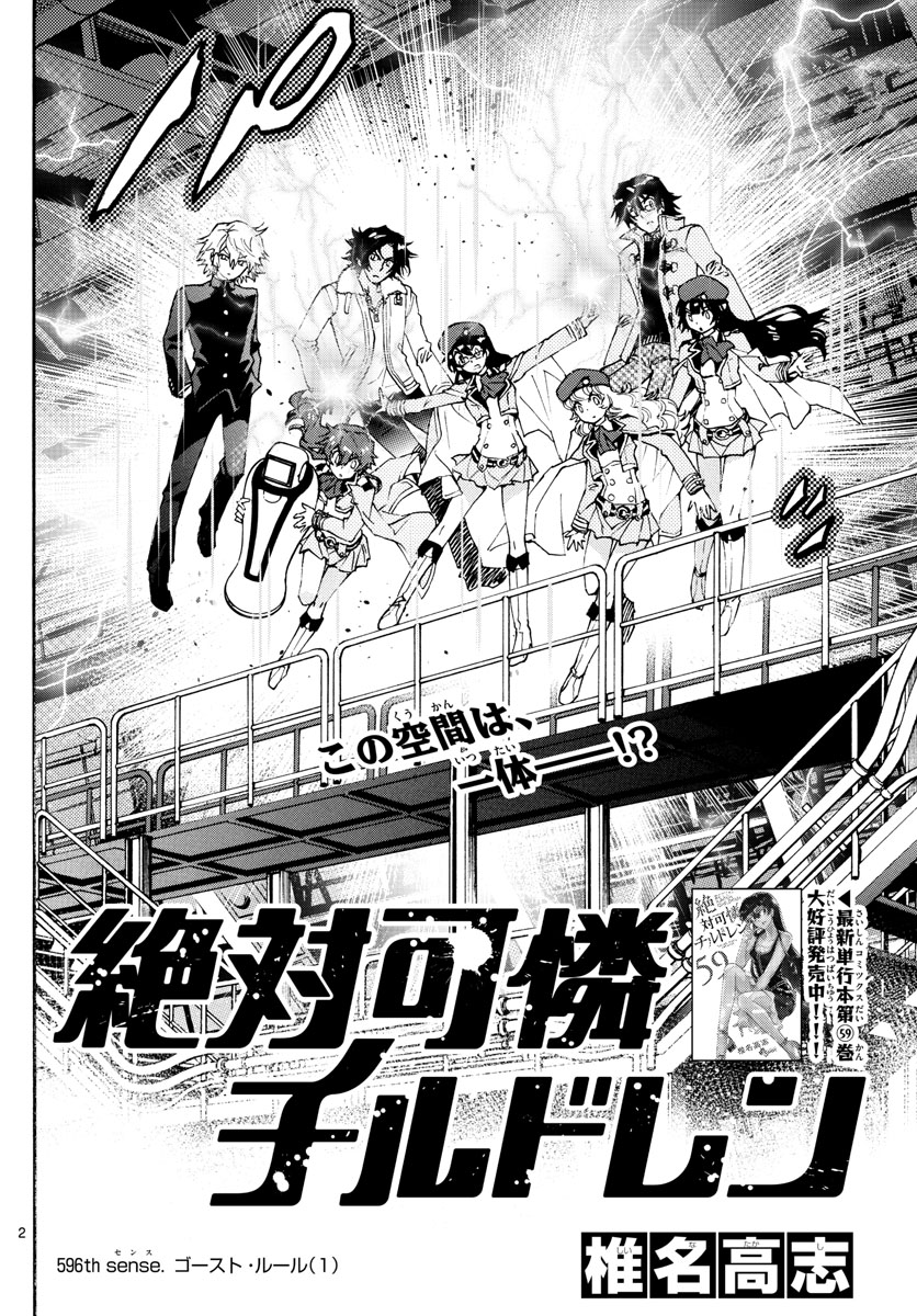 Zettai Karen Children Chapter 596 2ページ