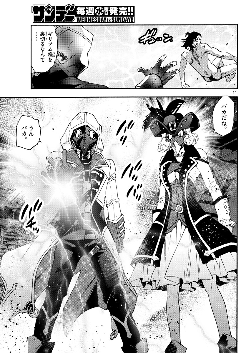 Zettai Karen Children Chapter 596 11ページ