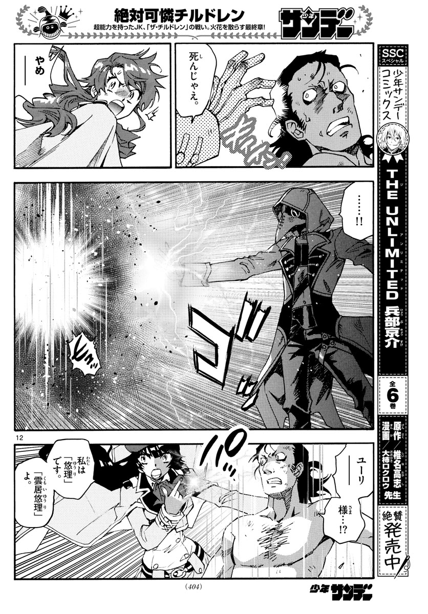 Zettai Karen Children Chapter 596 12ページ