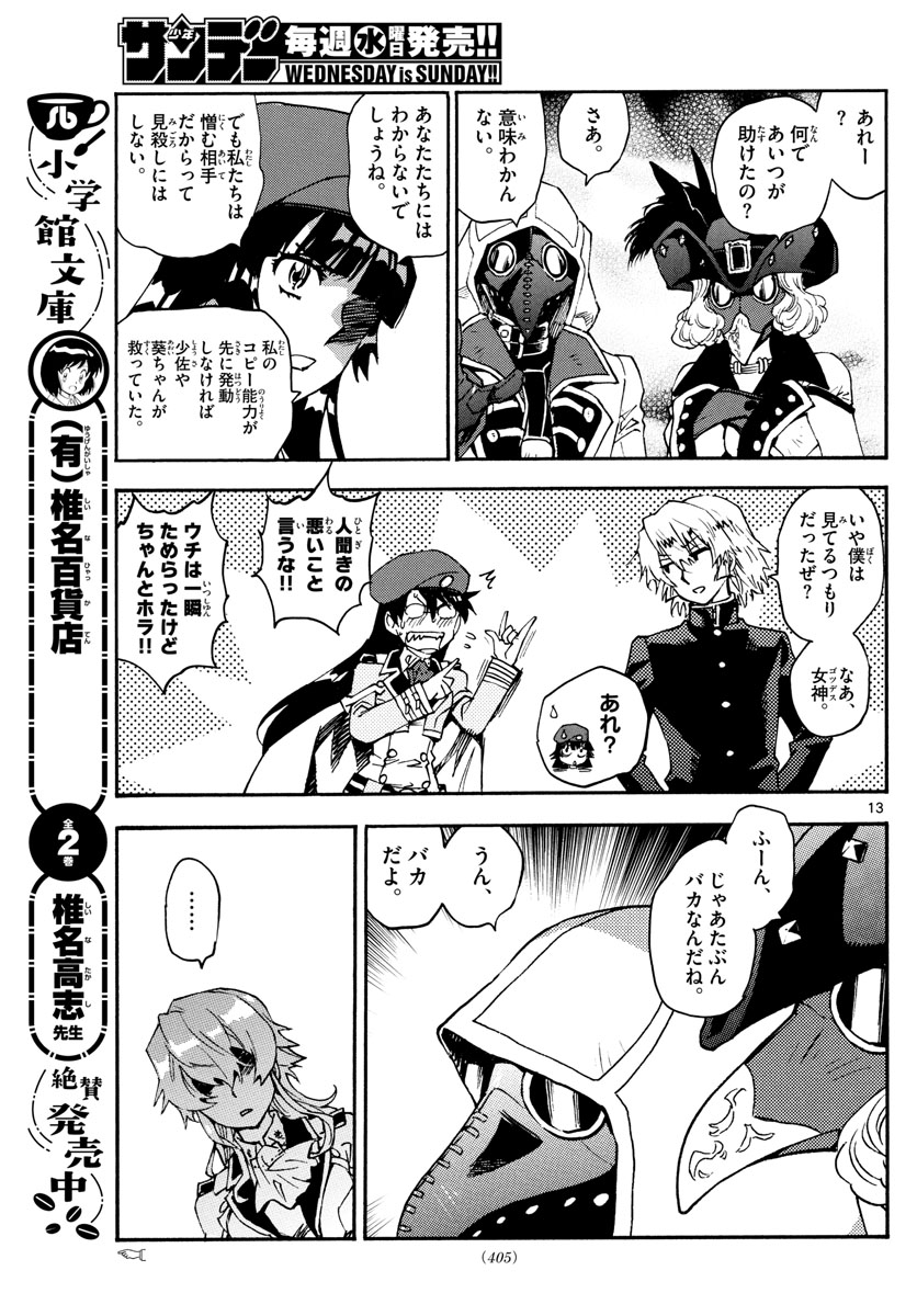 Zettai Karen Children Chapter 596 13ページ