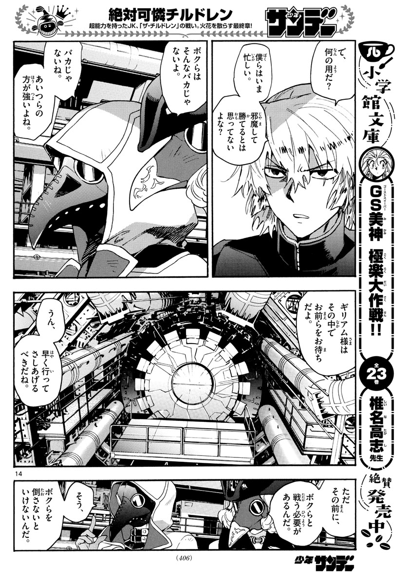 Zettai Karen Children Chapter 596 14ページ