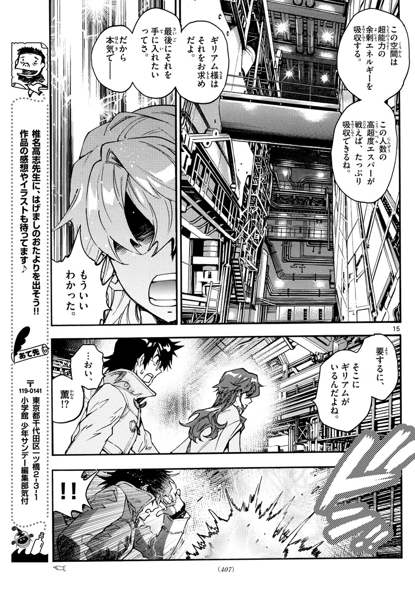 Zettai Karen Children Chapter 596 15ページ