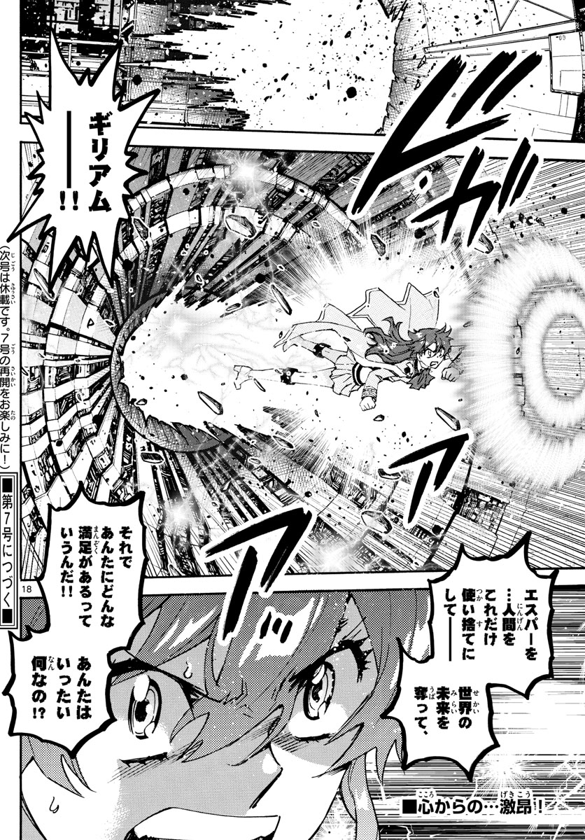 Zettai Karen Children Chapter 596 18ページ