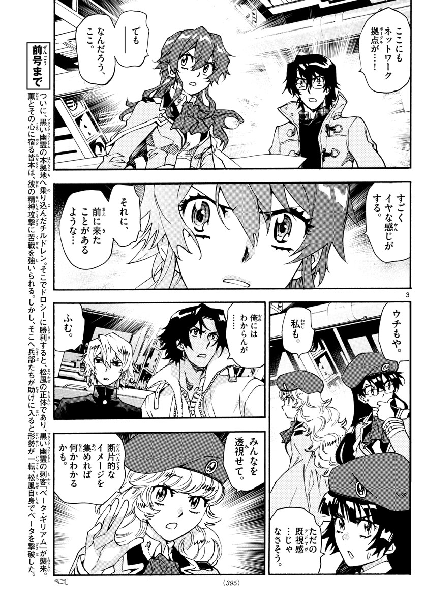 Zettai Karen Children Chapter 596 3ページ