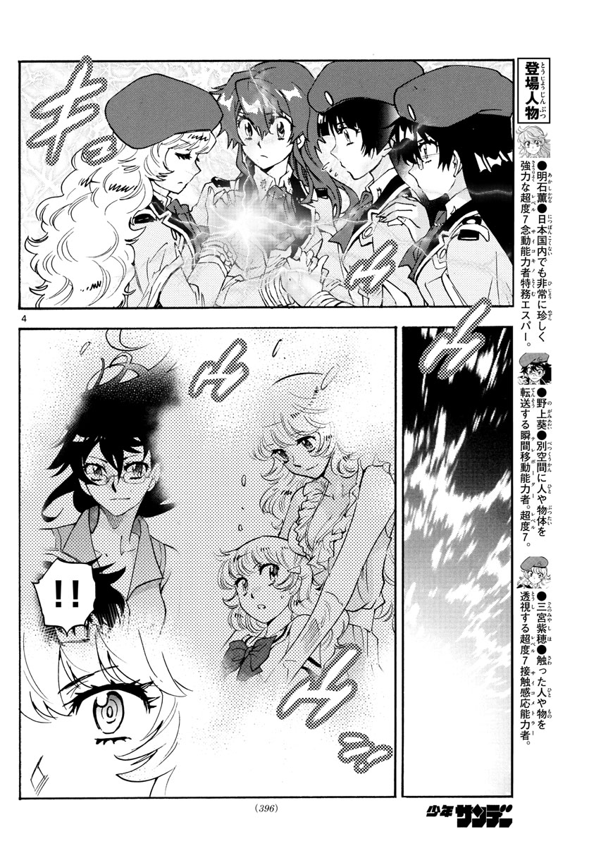 Zettai Karen Children Chapter 596 4ページ