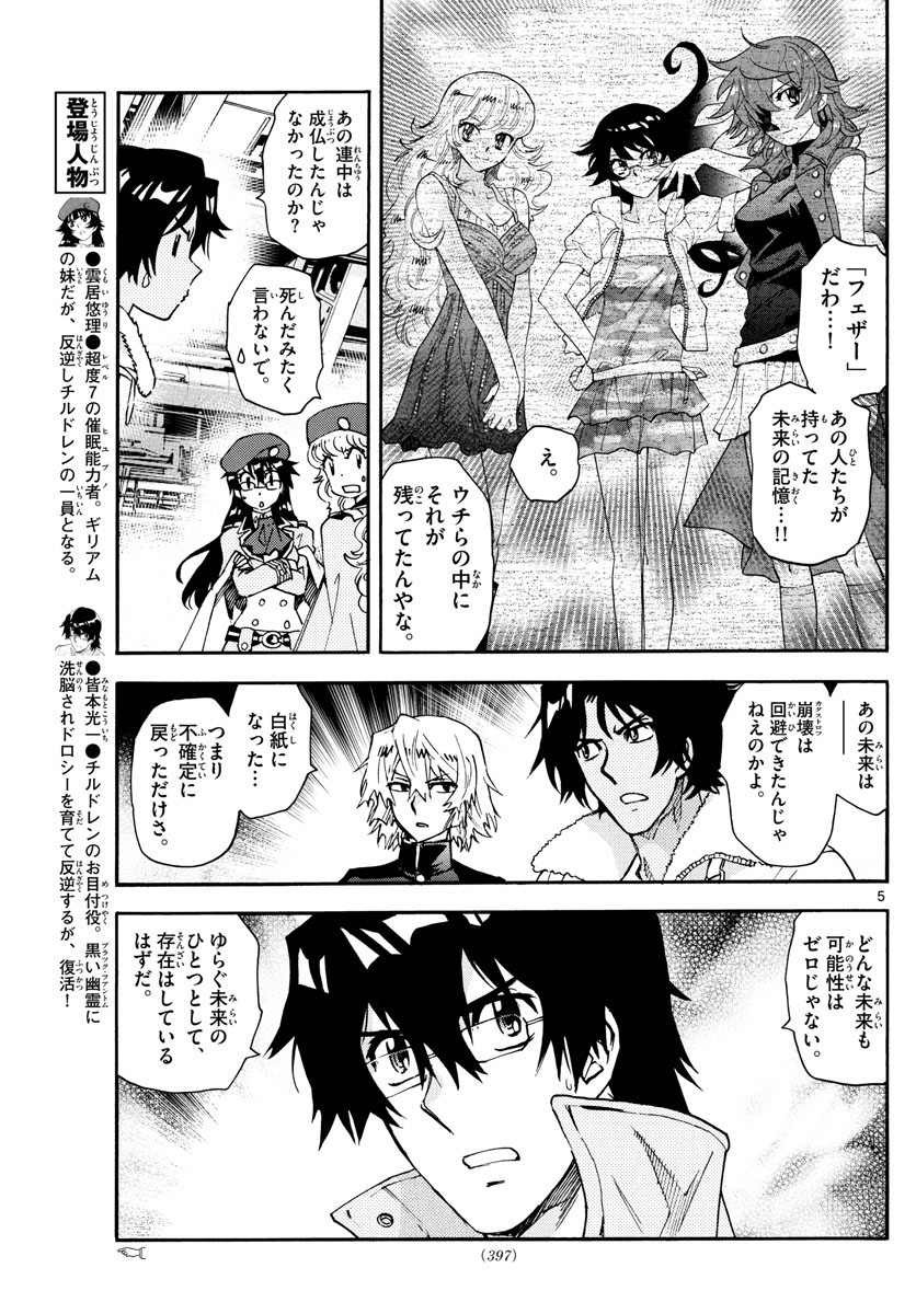 Zettai Karen Children Chapter 596 5ページ