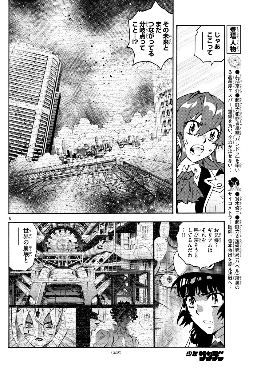 Zettai Karen Children Chapter 596 6ページ