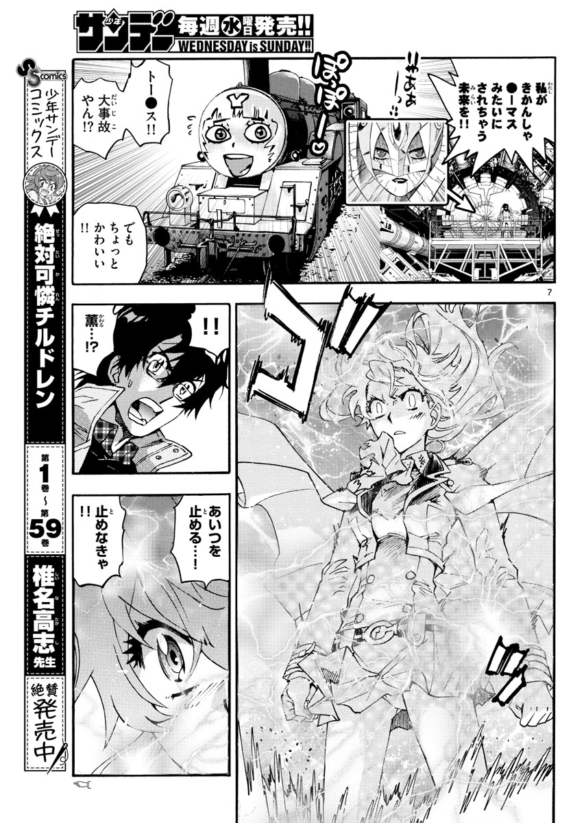 Zettai Karen Children Chapter 596 7ページ